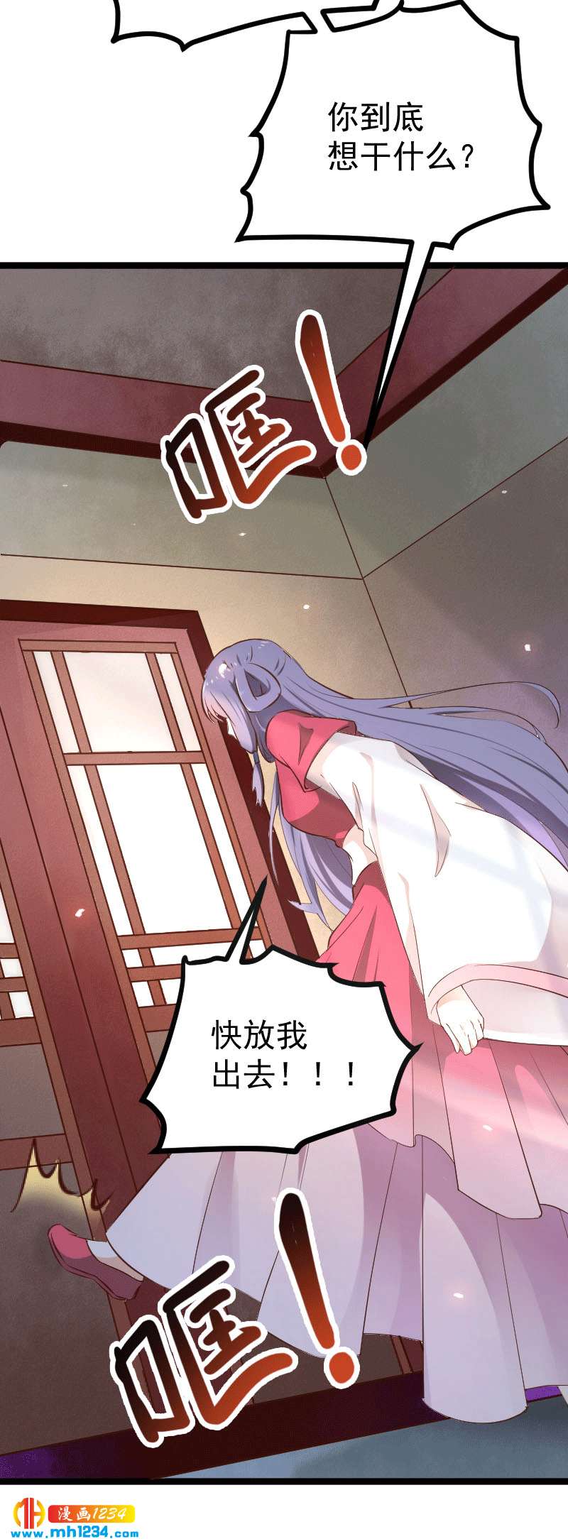 《世子竟想玩养成》第149话 屋顶风景可好？ 第3页