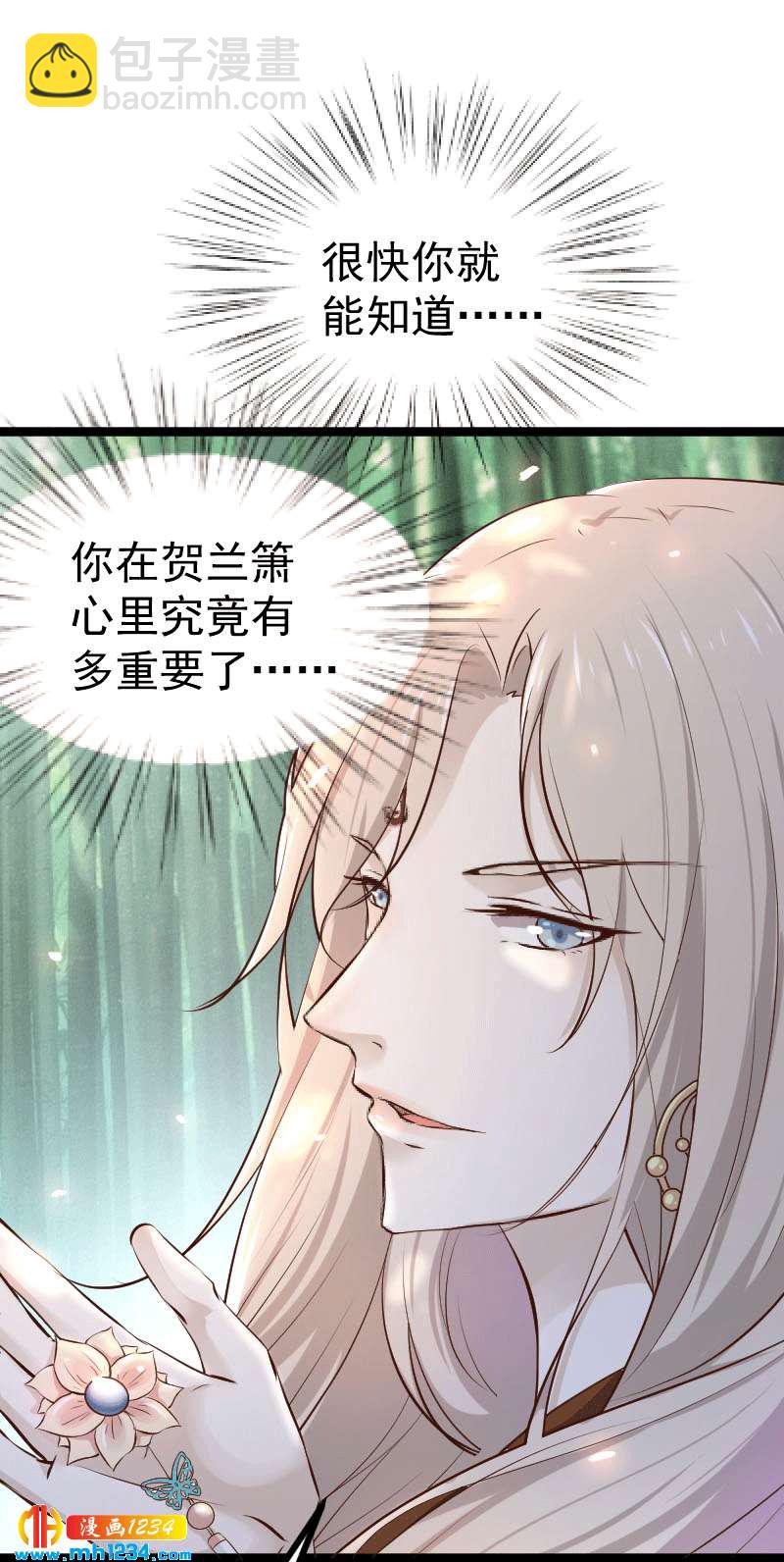《世子竟想玩养成》第149话 屋顶风景可好？ 第4页
