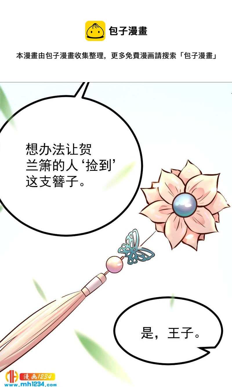 《世子竟想玩养成》第149话 屋顶风景可好？ 第5页