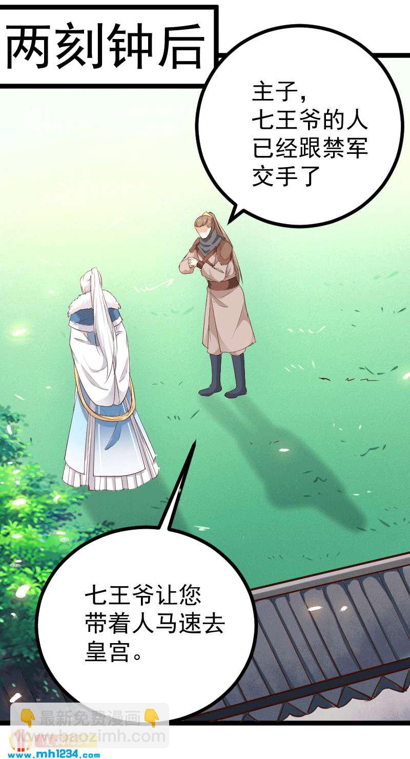 《世子竟想玩养成》第149话 屋顶风景可好？ 第6页