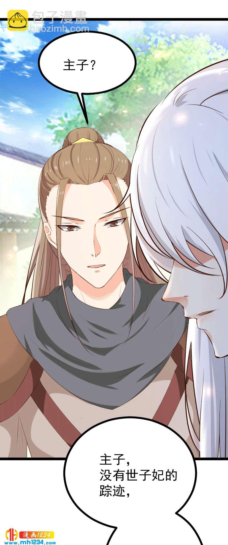 《世子竟想玩养成》第149话 屋顶风景可好？ 第7页