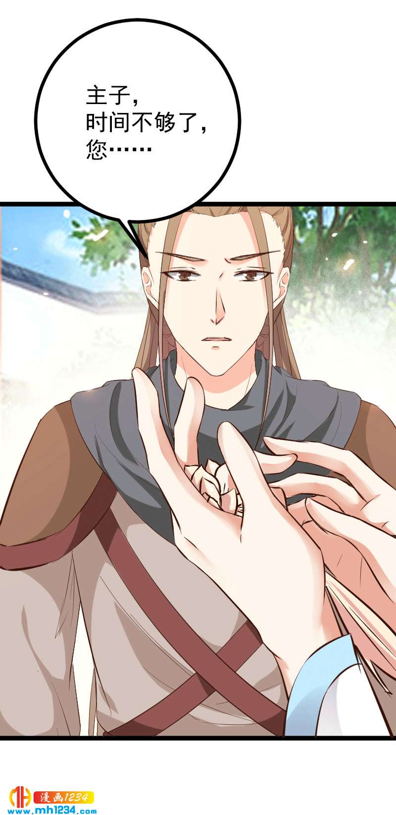 《世子竟想玩养成》第149话 屋顶风景可好？ 第9页