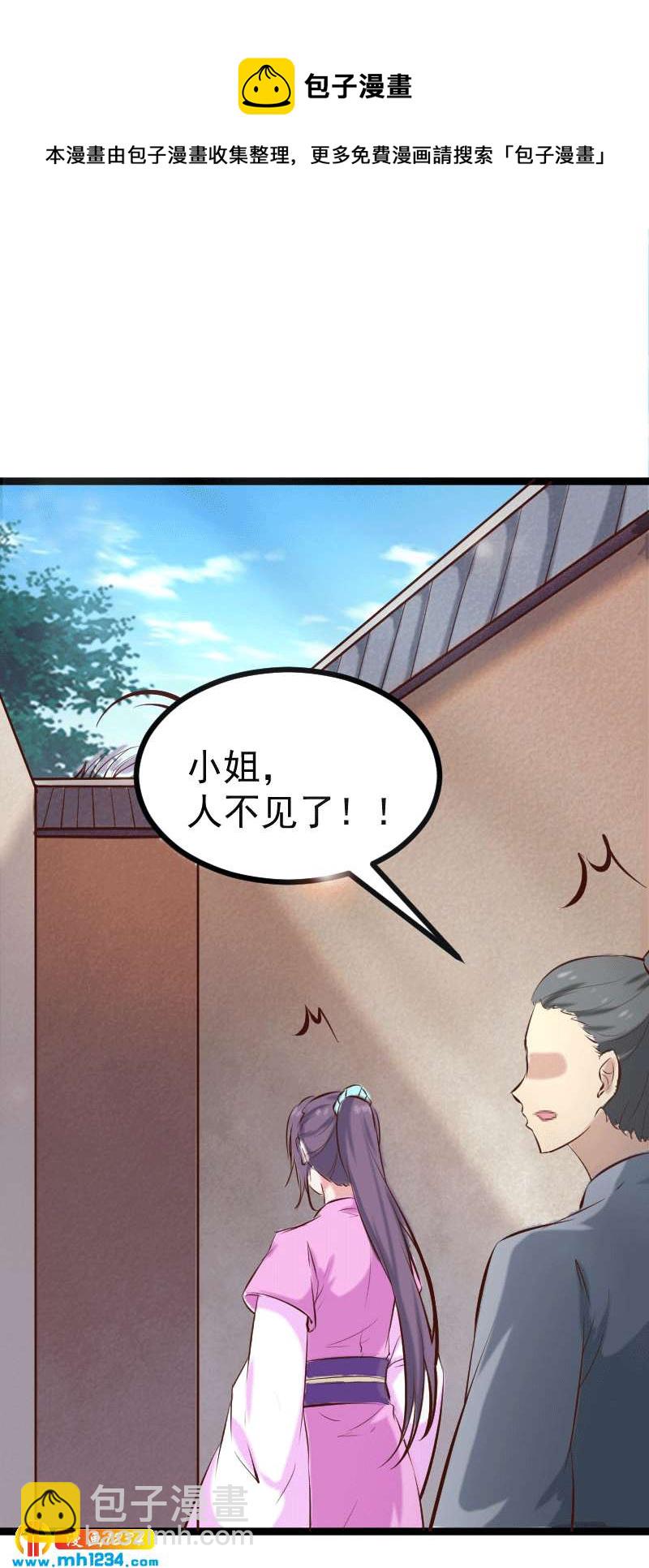 《世子竟想玩养成》第148话 你们要带我去哪！ 第10页