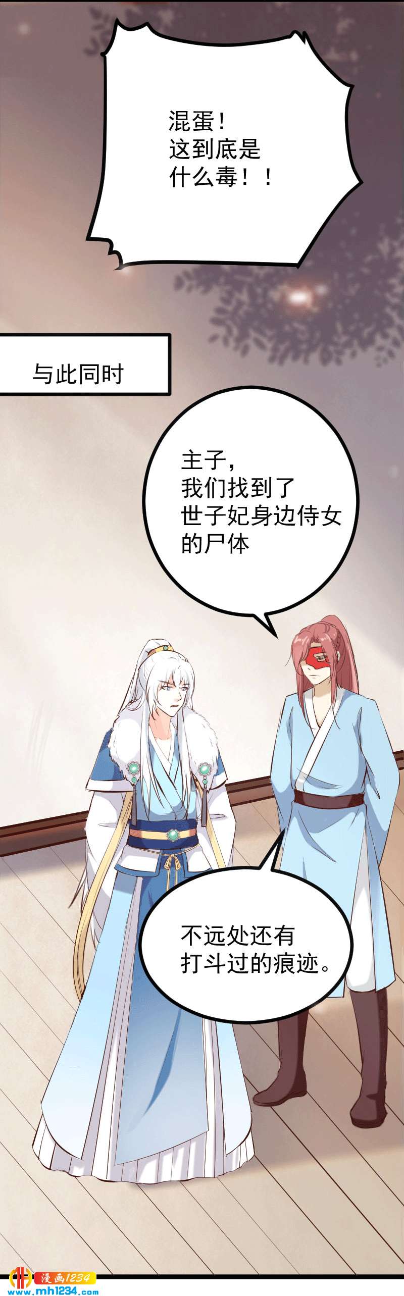 《世子竟想玩养成》第148话 你们要带我去哪！ 第13页