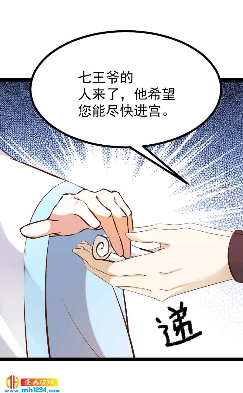 《世子竟想玩养成》第148话 你们要带我去哪！ 第16页