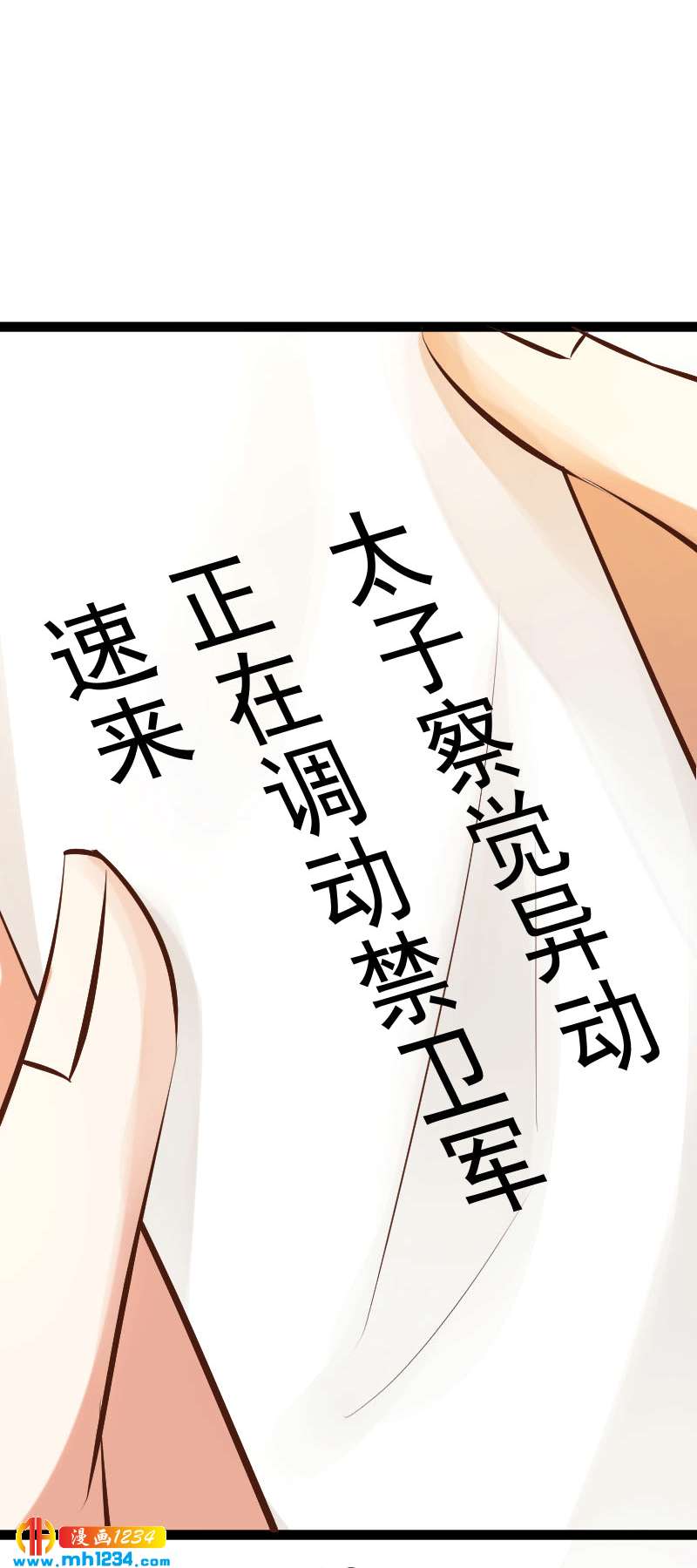 《世子竟想玩养成》第148话 你们要带我去哪！ 第17页