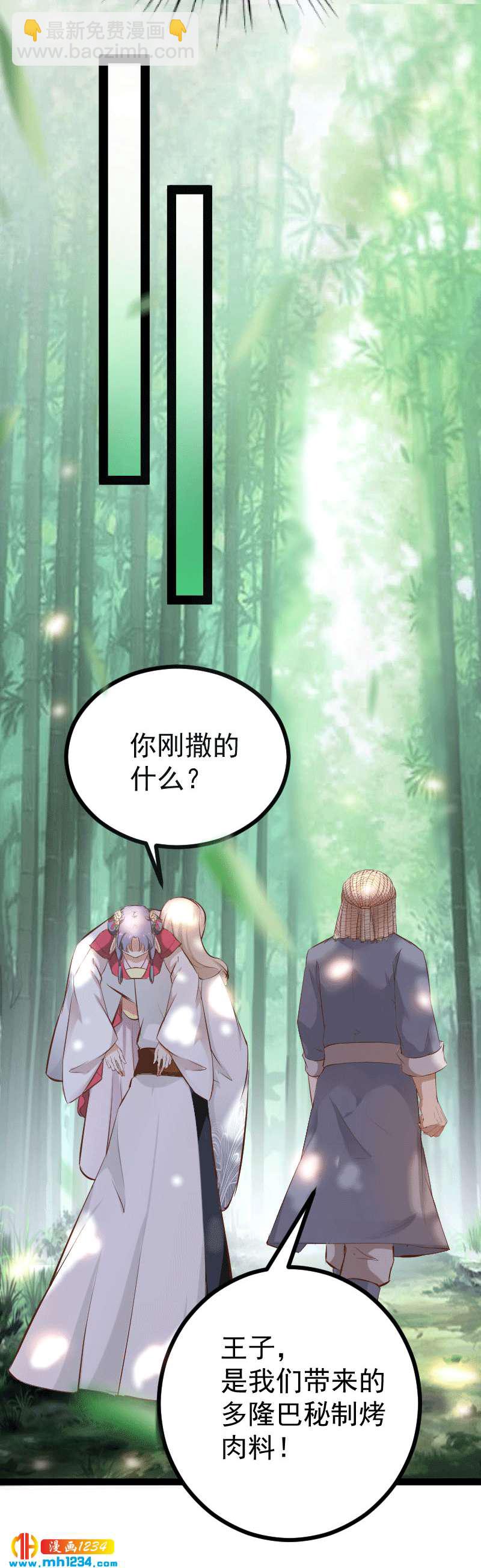《世子竟想玩养成》第148话 你们要带我去哪！ 第20页