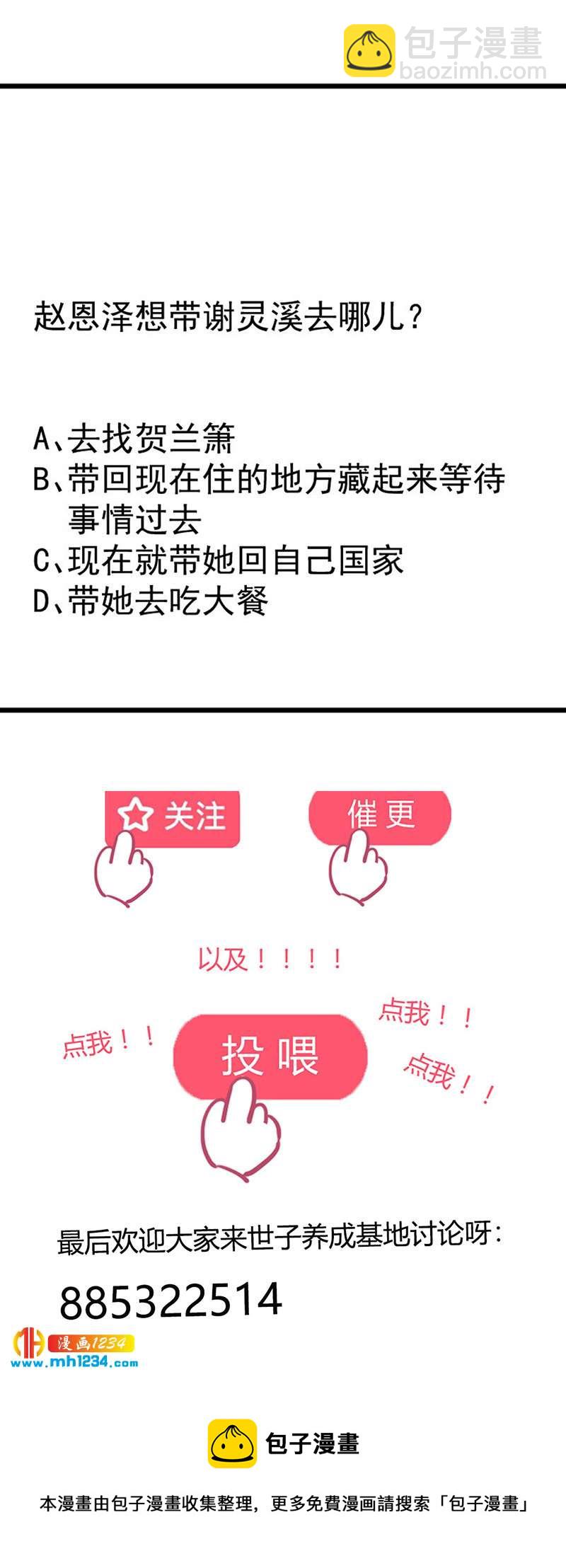 《世子竟想玩养成》第148话 你们要带我去哪！ 第22页
