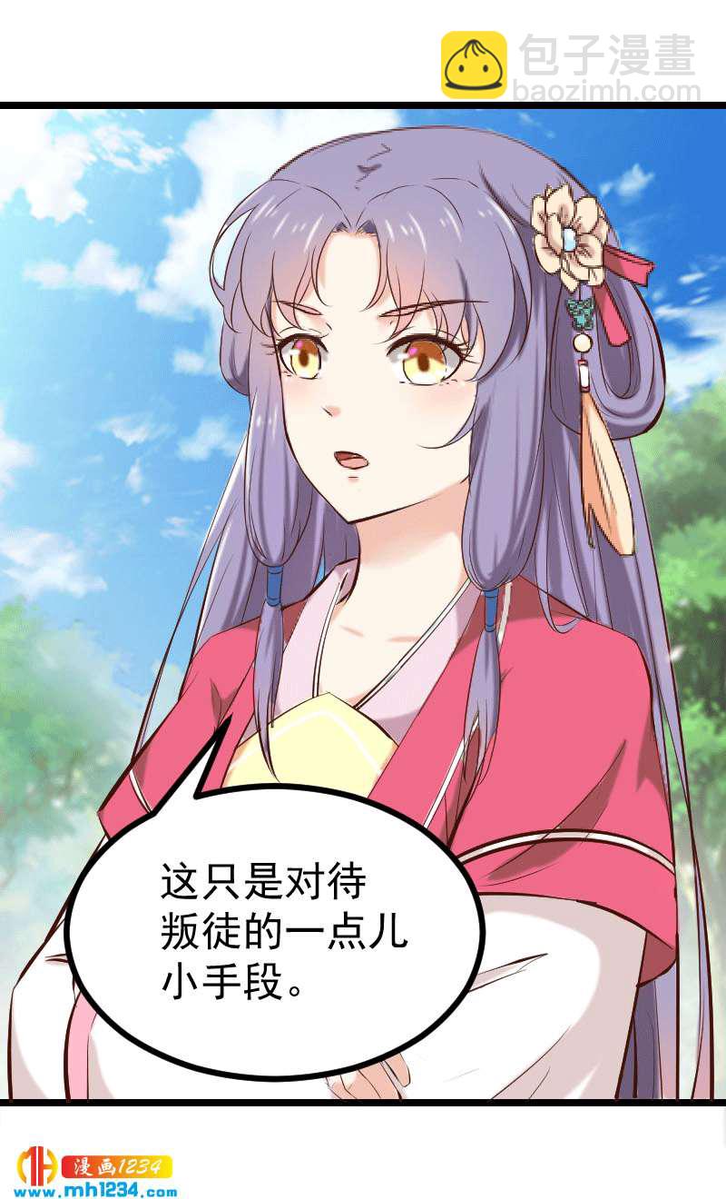 《世子竟想玩养成》第148话 你们要带我去哪！ 第2页