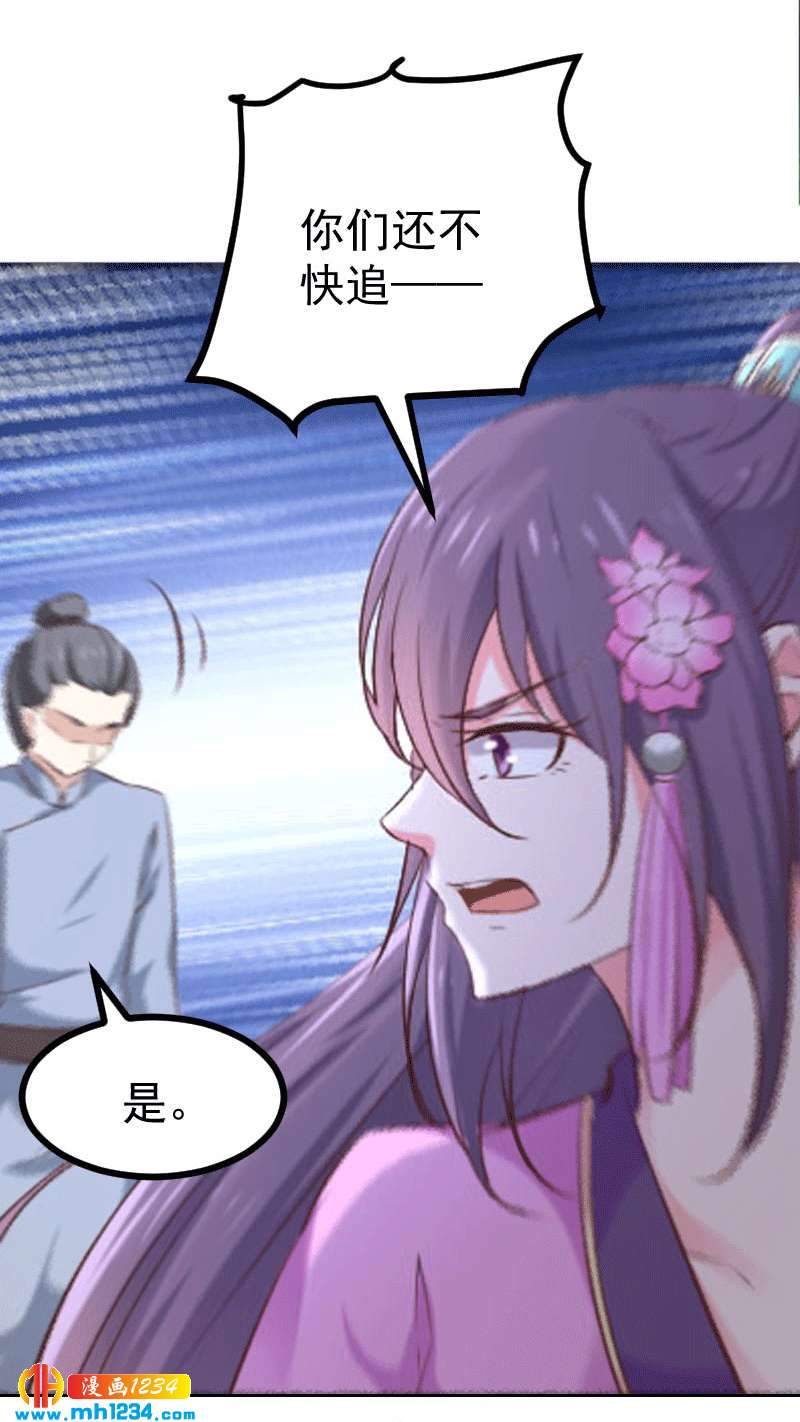 《世子竟想玩养成》第148话 你们要带我去哪！ 第4页