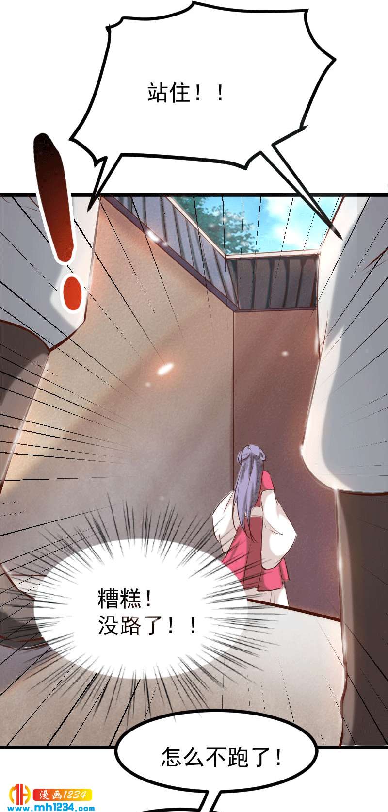 《世子竟想玩养成》第148话 你们要带我去哪！ 第5页