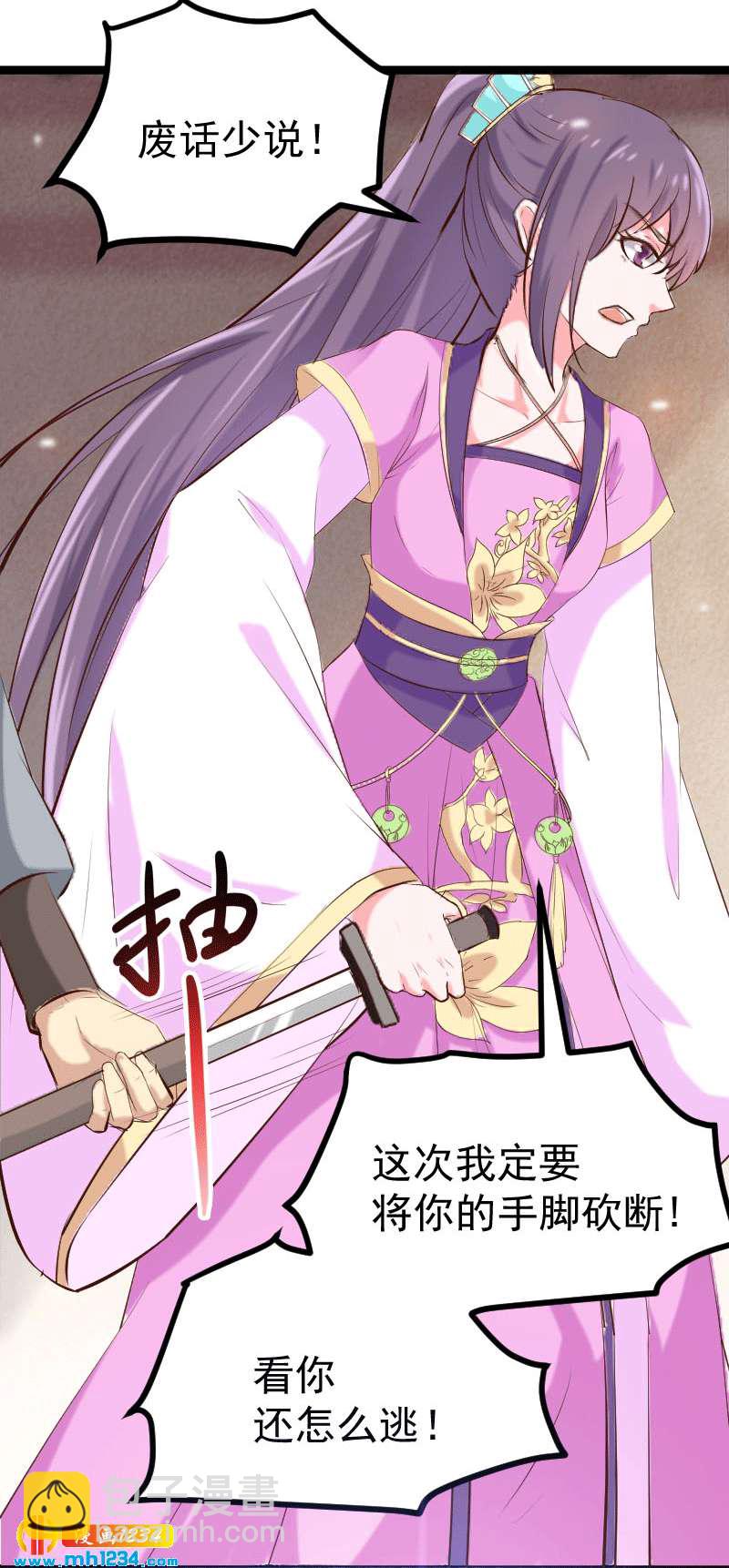 《世子竟想玩养成》第148话 你们要带我去哪！ 第7页