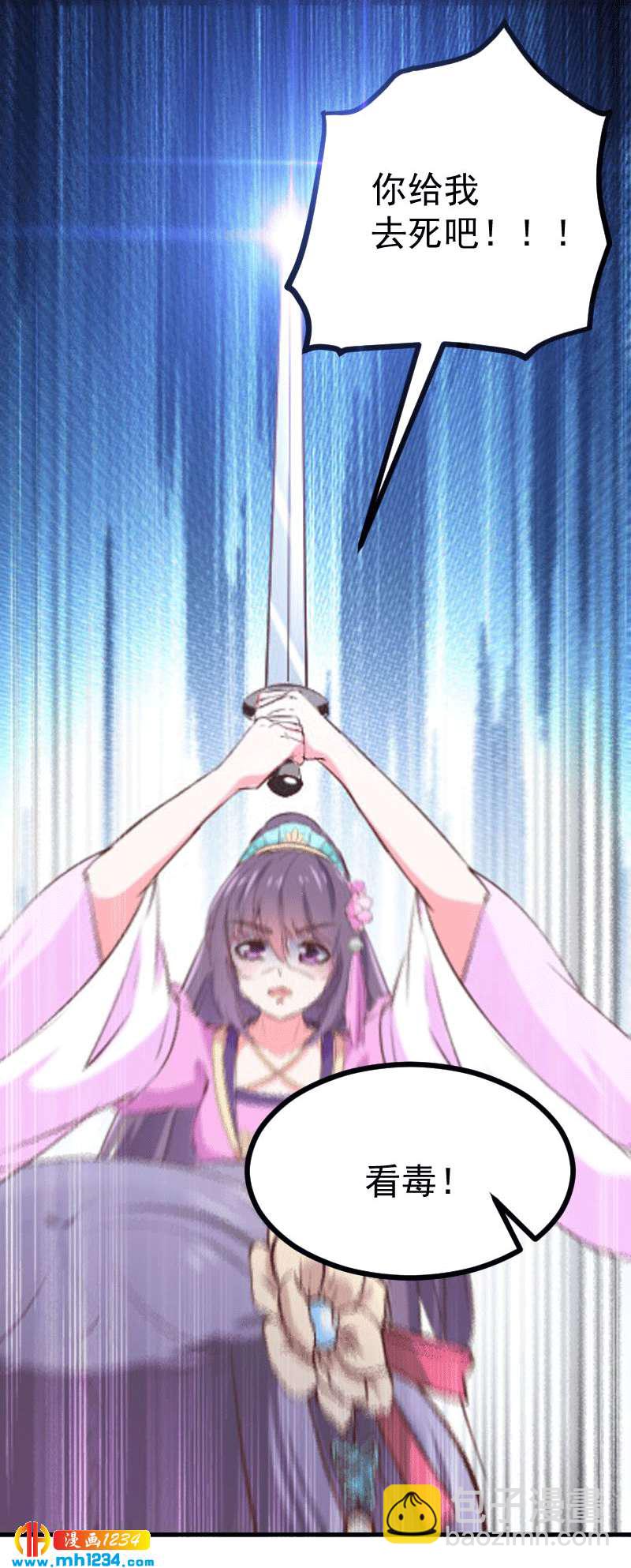 《世子竟想玩养成》第148话 你们要带我去哪！ 第8页