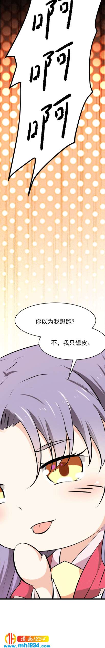 《世子竟想玩养成》第147话 抓个大缸 第24页