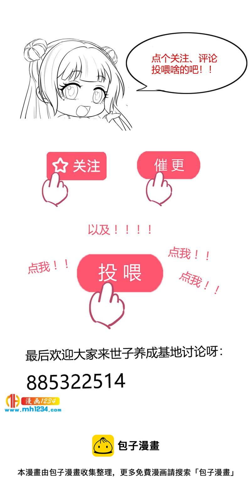 《世子竟想玩养成》第147话 抓个大缸 第25页