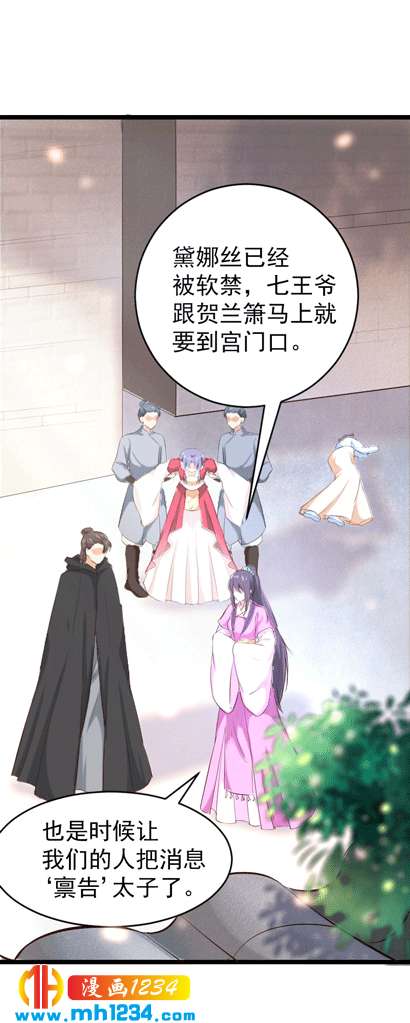《世子竟想玩养成》第147话 抓个大缸 第2页