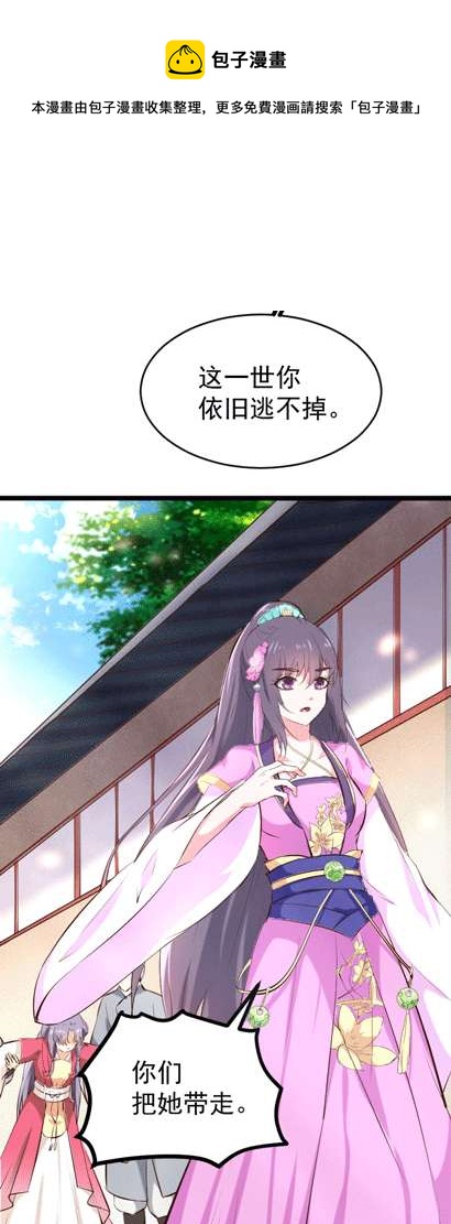 《世子竟想玩养成》第147话 抓个大缸 第6页
