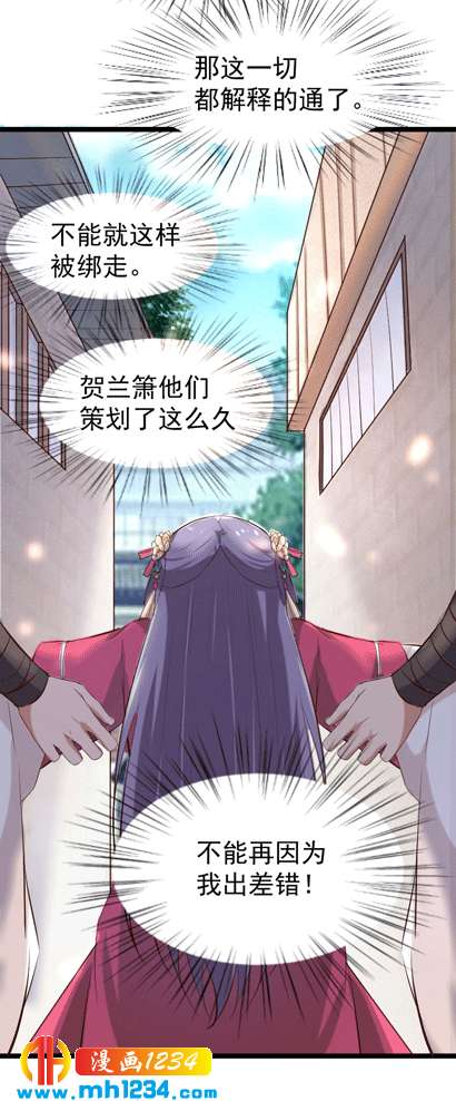 《世子竟想玩养成》第147话 抓个大缸 第8页