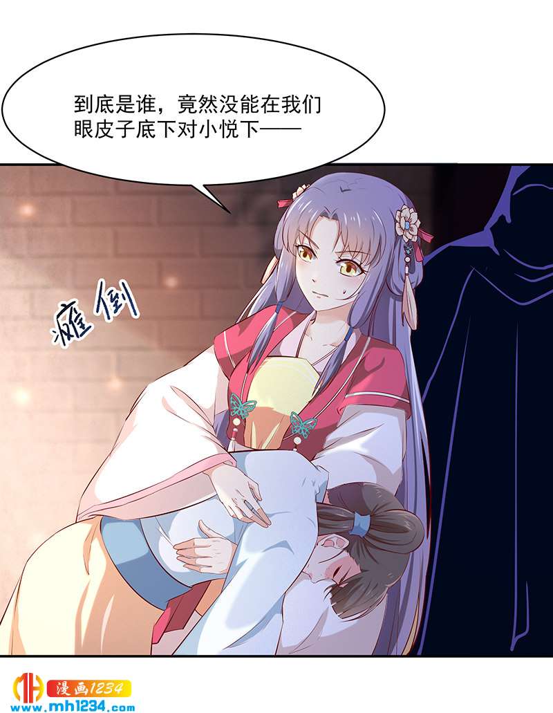 《世子竟想玩养成》第146话 灵溪不见了 第11页