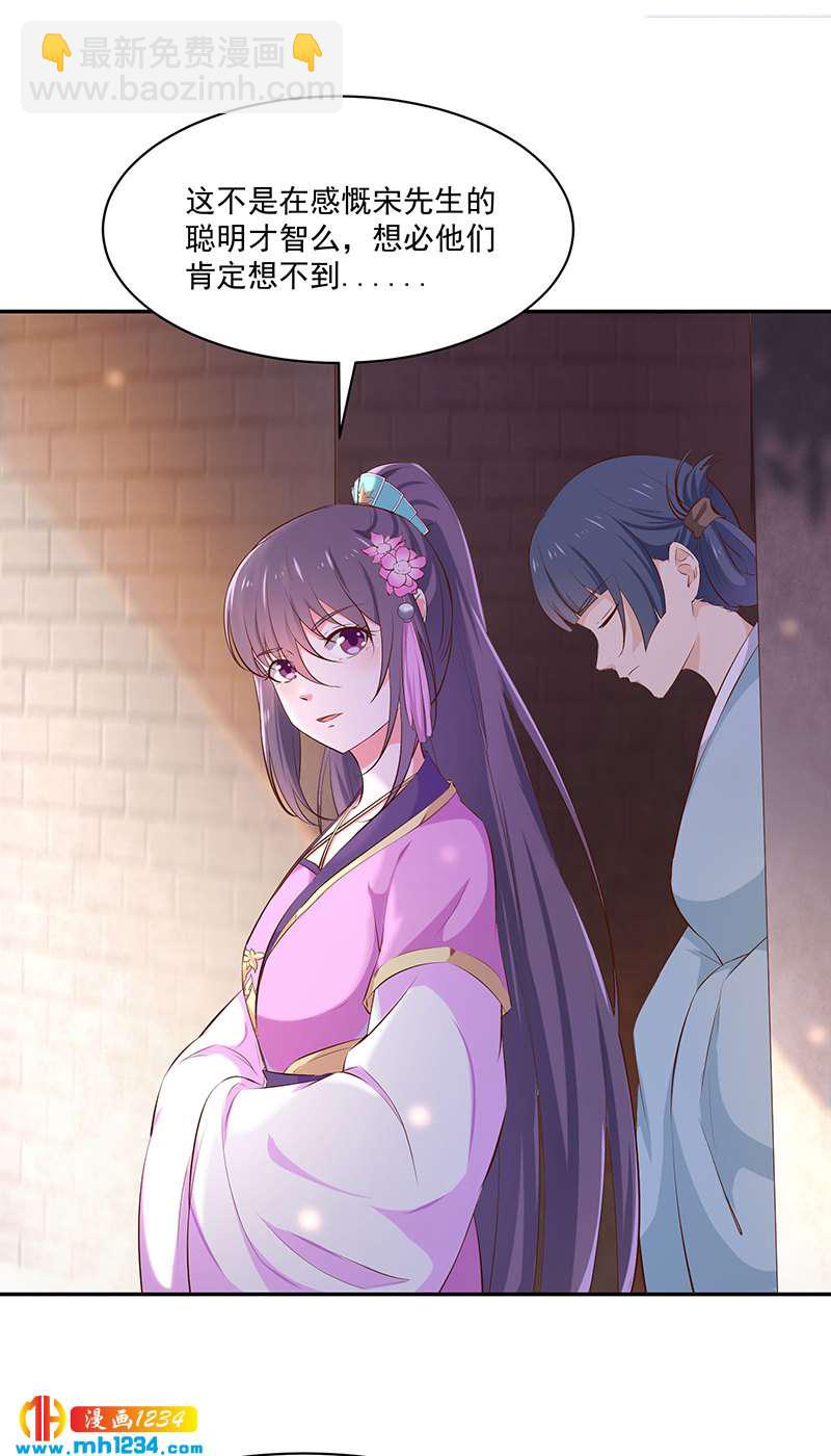 《世子竟想玩养成》第146话 灵溪不见了 第14页