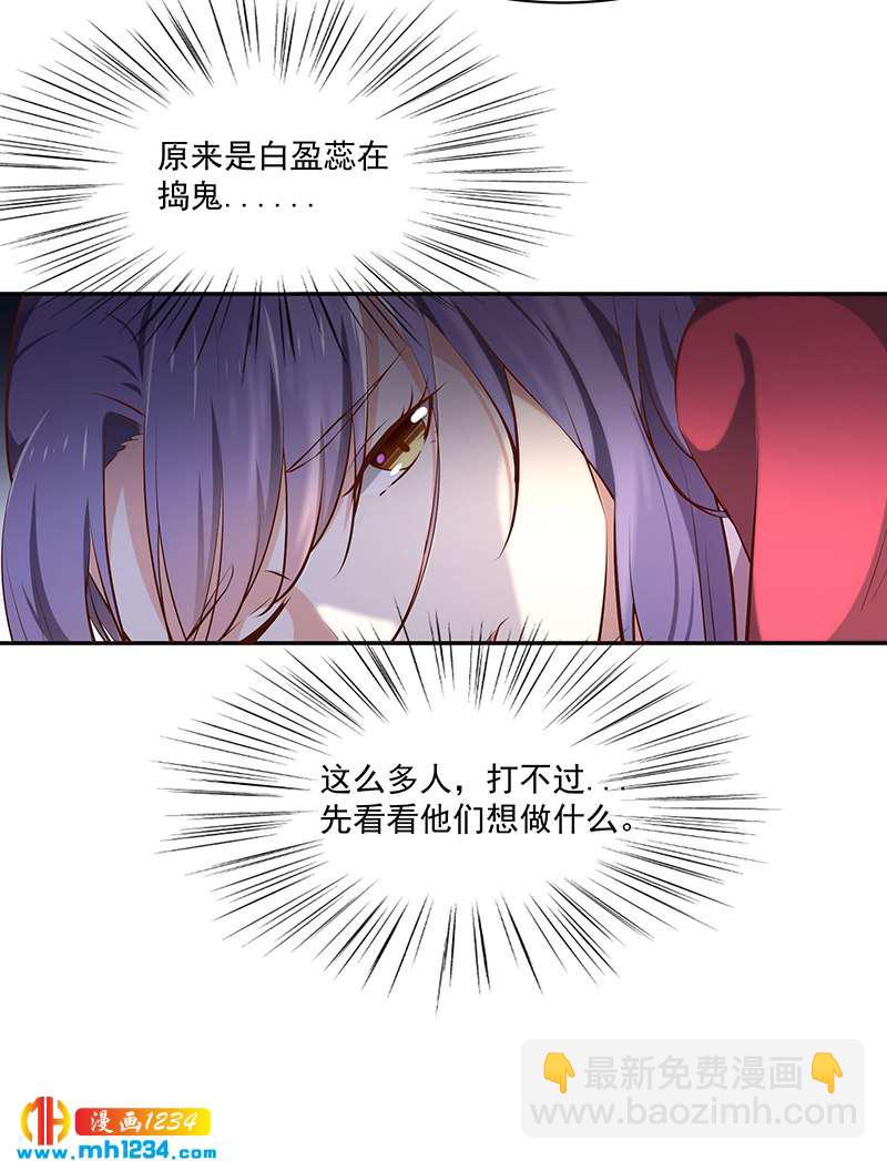 《世子竟想玩养成》第146话 灵溪不见了 第17页