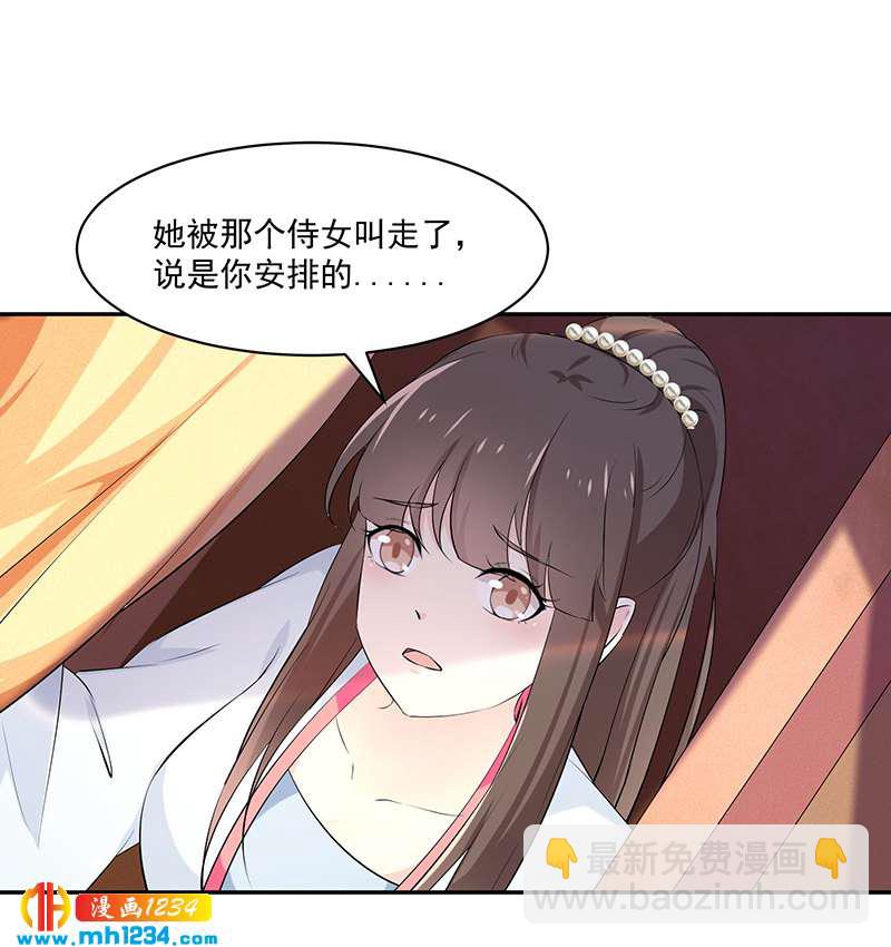 《世子竟想玩养成》第146话 灵溪不见了 第20页