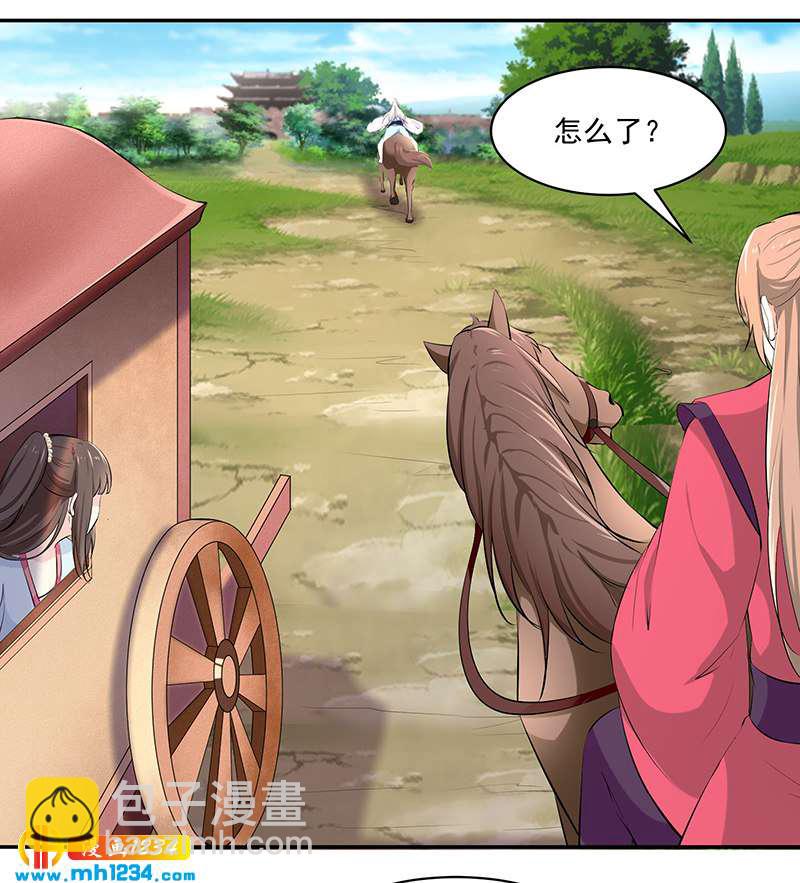 《世子竟想玩养成》第146话 灵溪不见了 第23页