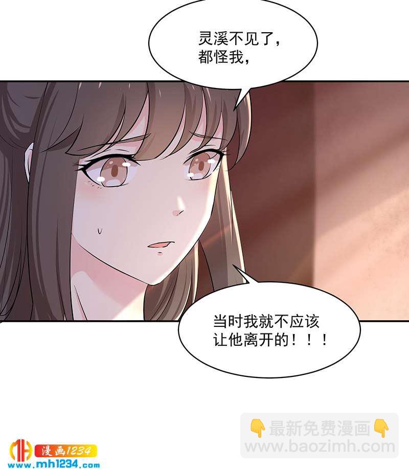 《世子竟想玩养成》第146话 灵溪不见了 第24页
