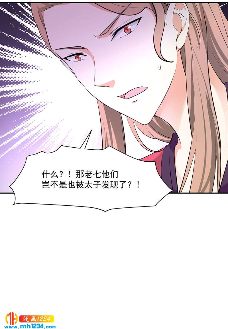 《世子竟想玩养成》第146话 灵溪不见了 第25页