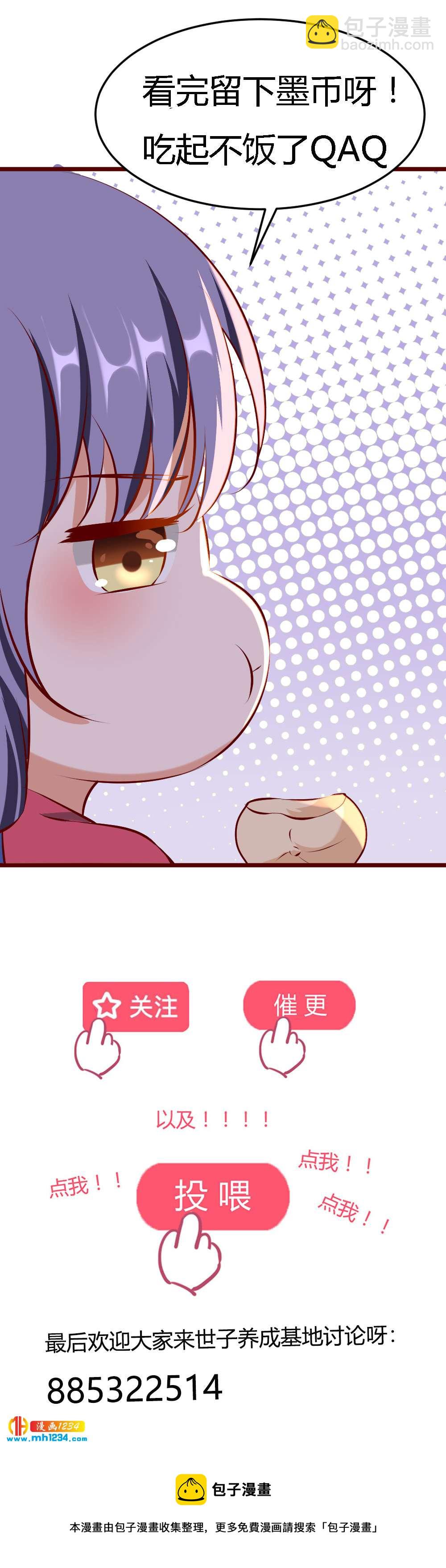《世子竟想玩养成》第146话 灵溪不见了 第26页