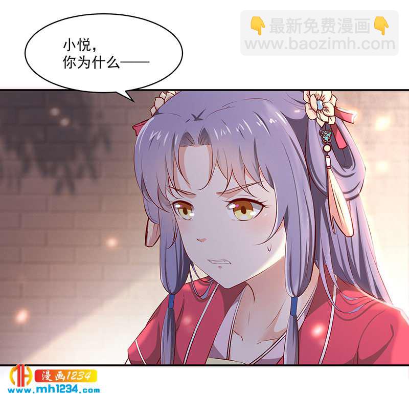 《世子竟想玩养成》第146话 灵溪不见了 第2页