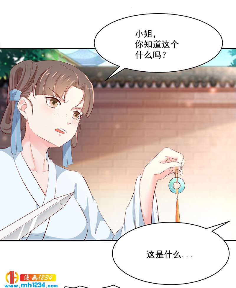 《世子竟想玩养成》第146话 灵溪不见了 第3页