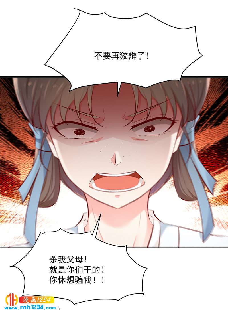 《世子竟想玩养成》第146话 灵溪不见了 第6页