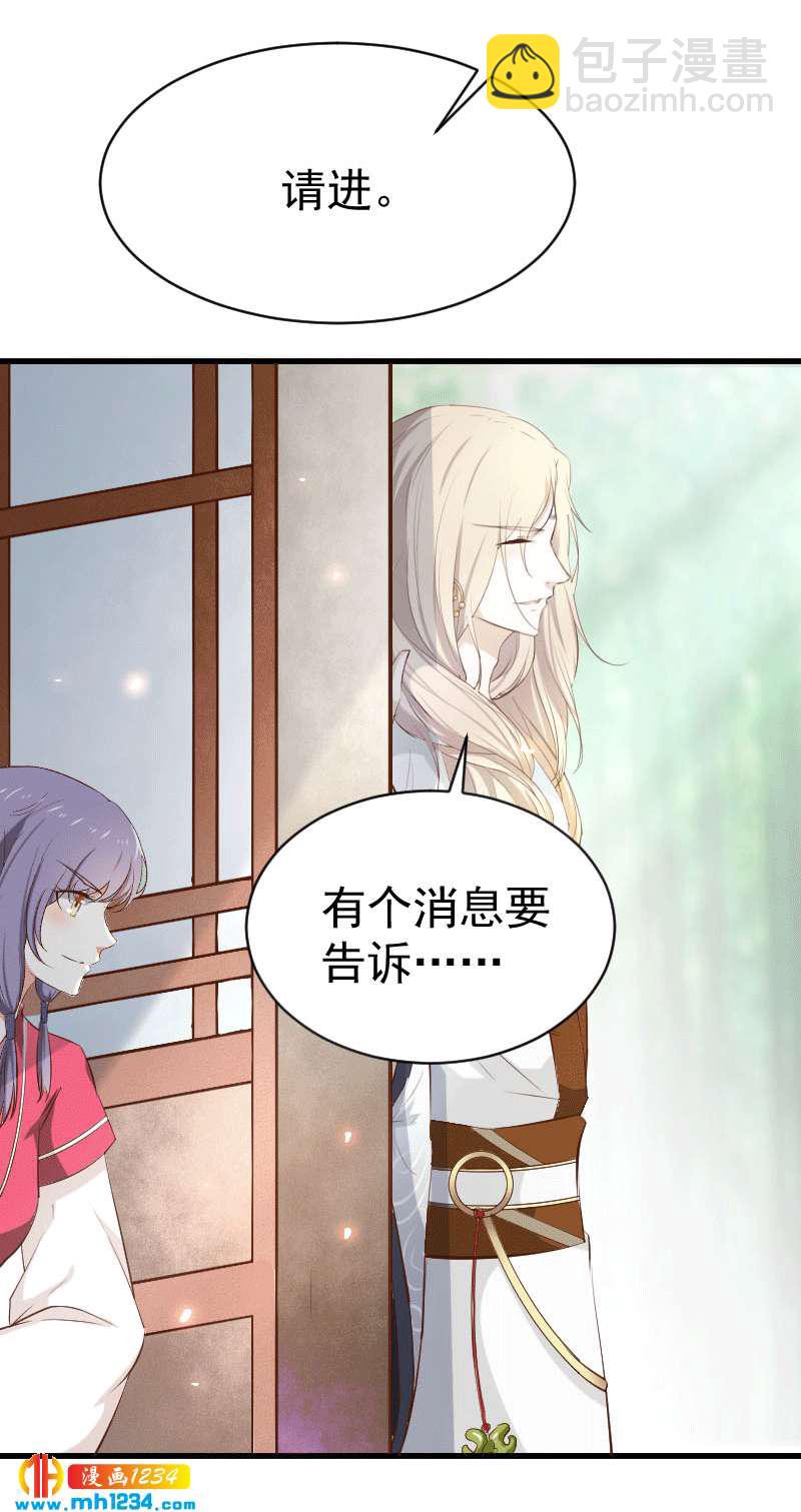 《世子竟想玩养成》第151话 愿意给他生孩子 第13页