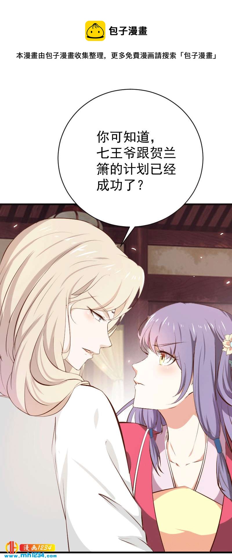 《世子竟想玩养成》第151话 愿意给他生孩子 第17页