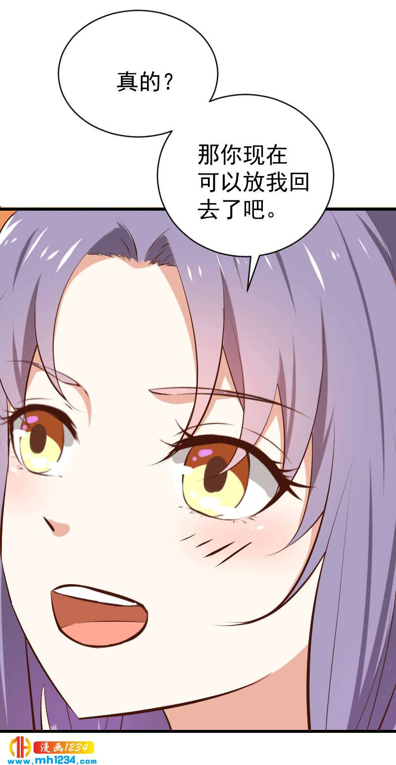 《世子竟想玩养成》第151话 愿意给他生孩子 第18页