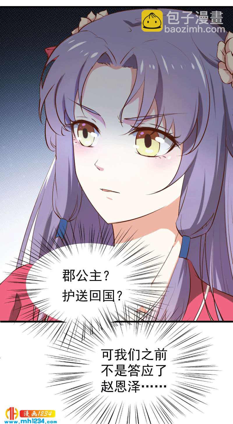 《世子竟想玩养成》第151话 愿意给他生孩子 第20页