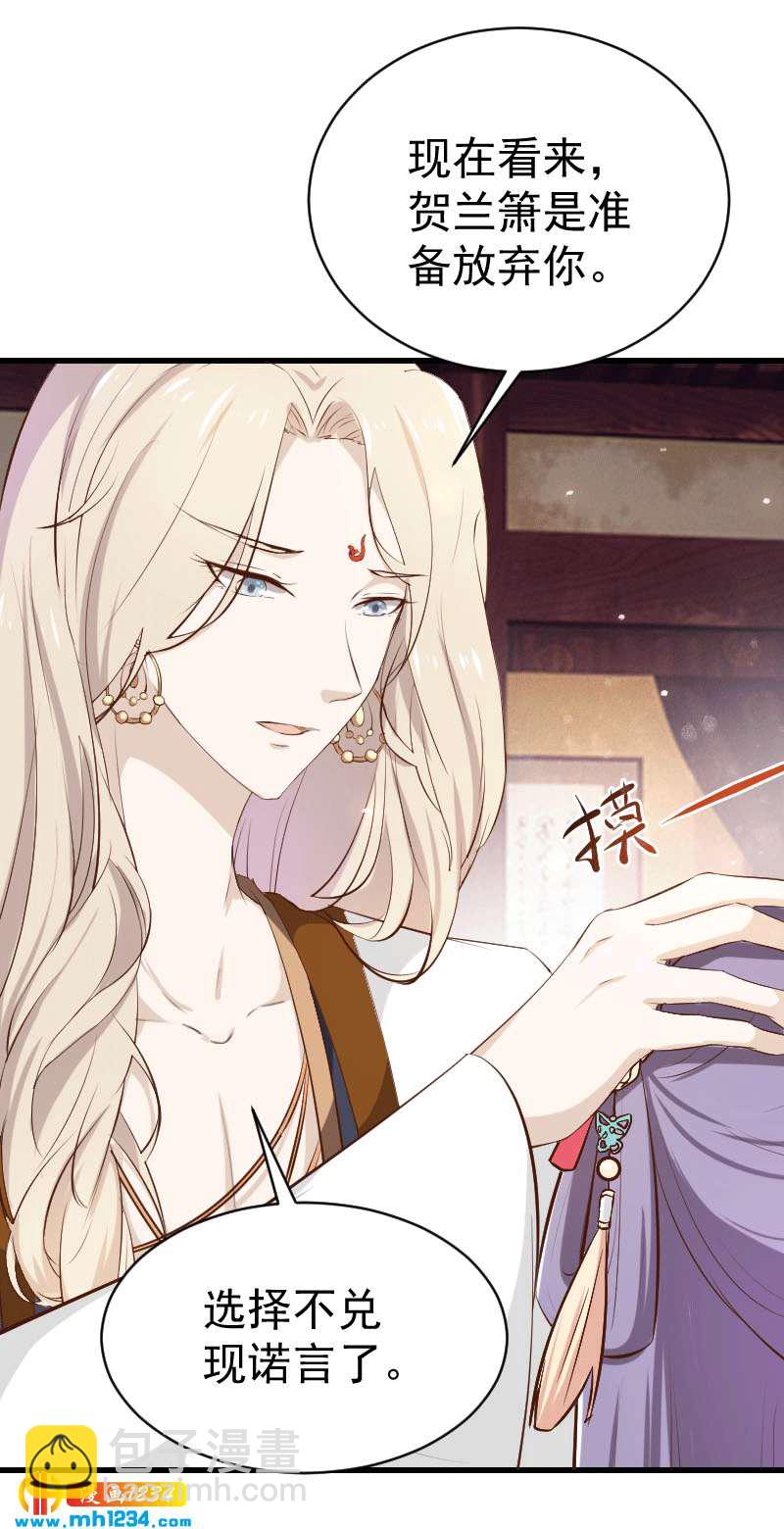 《世子竟想玩养成》第151话 愿意给他生孩子 第22页