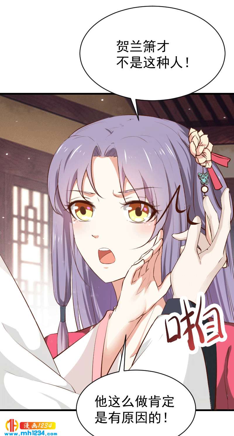 《世子竟想玩养成》第151话 愿意给他生孩子 第23页