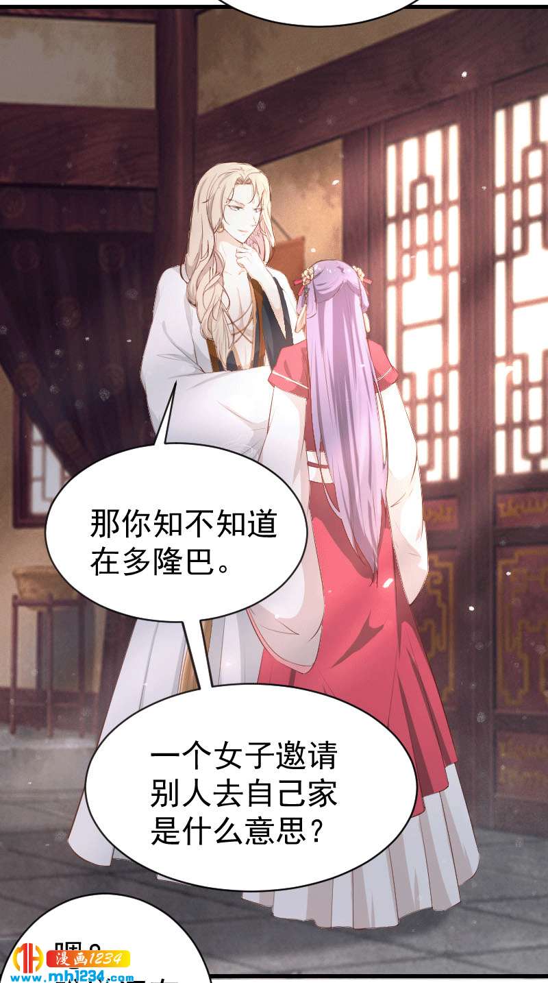 《世子竟想玩养成》第151话 愿意给他生孩子 第24页