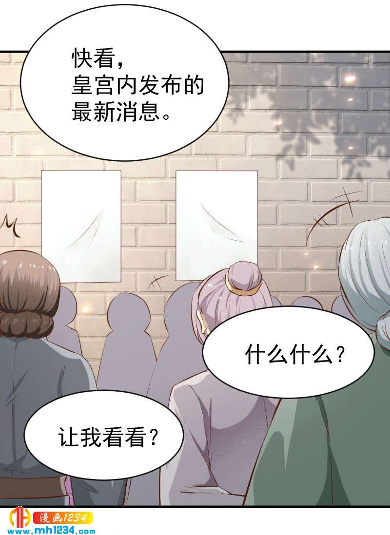 《世子竟想玩养成》第151话 愿意给他生孩子 第2页