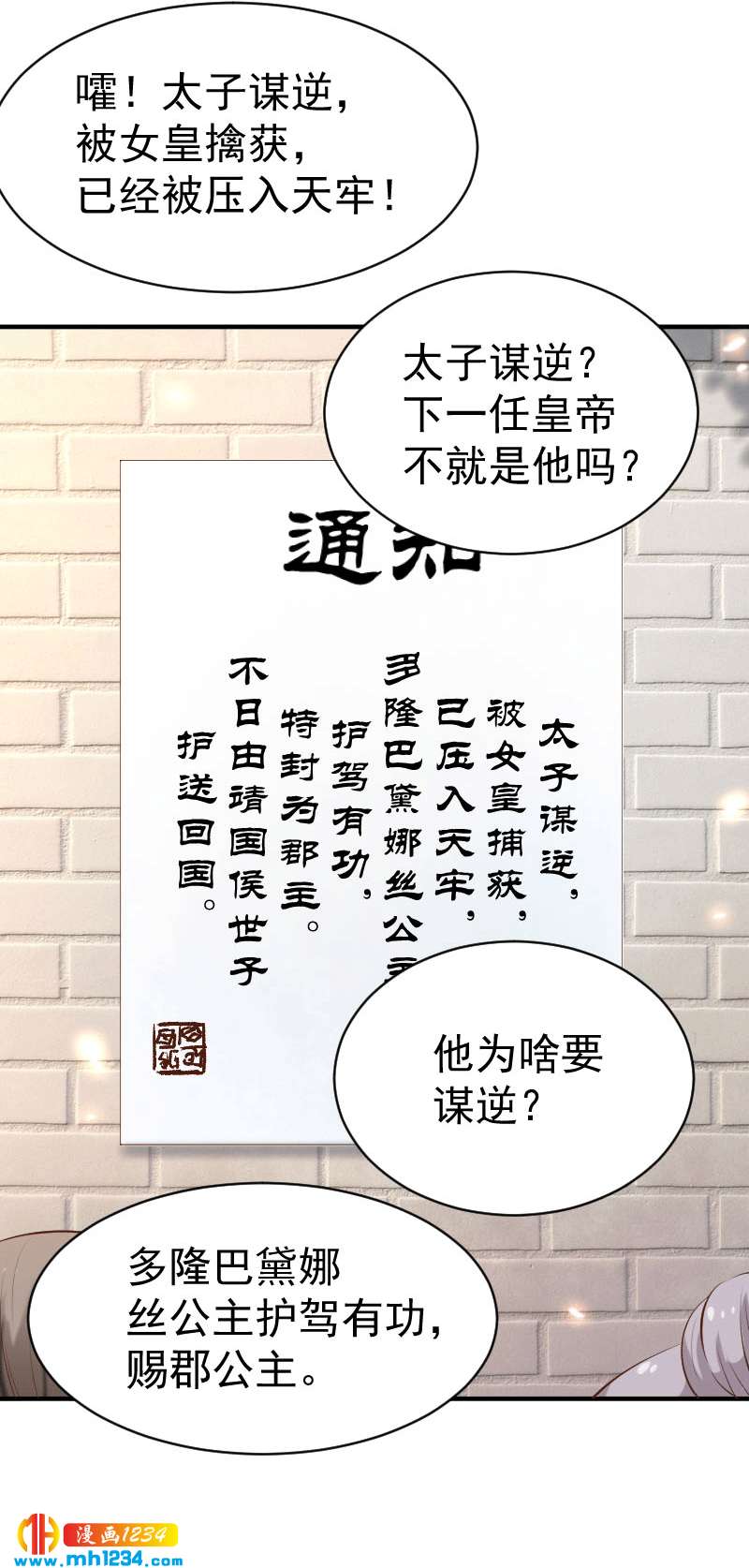 《世子竟想玩养成》第151话 愿意给他生孩子 第3页
