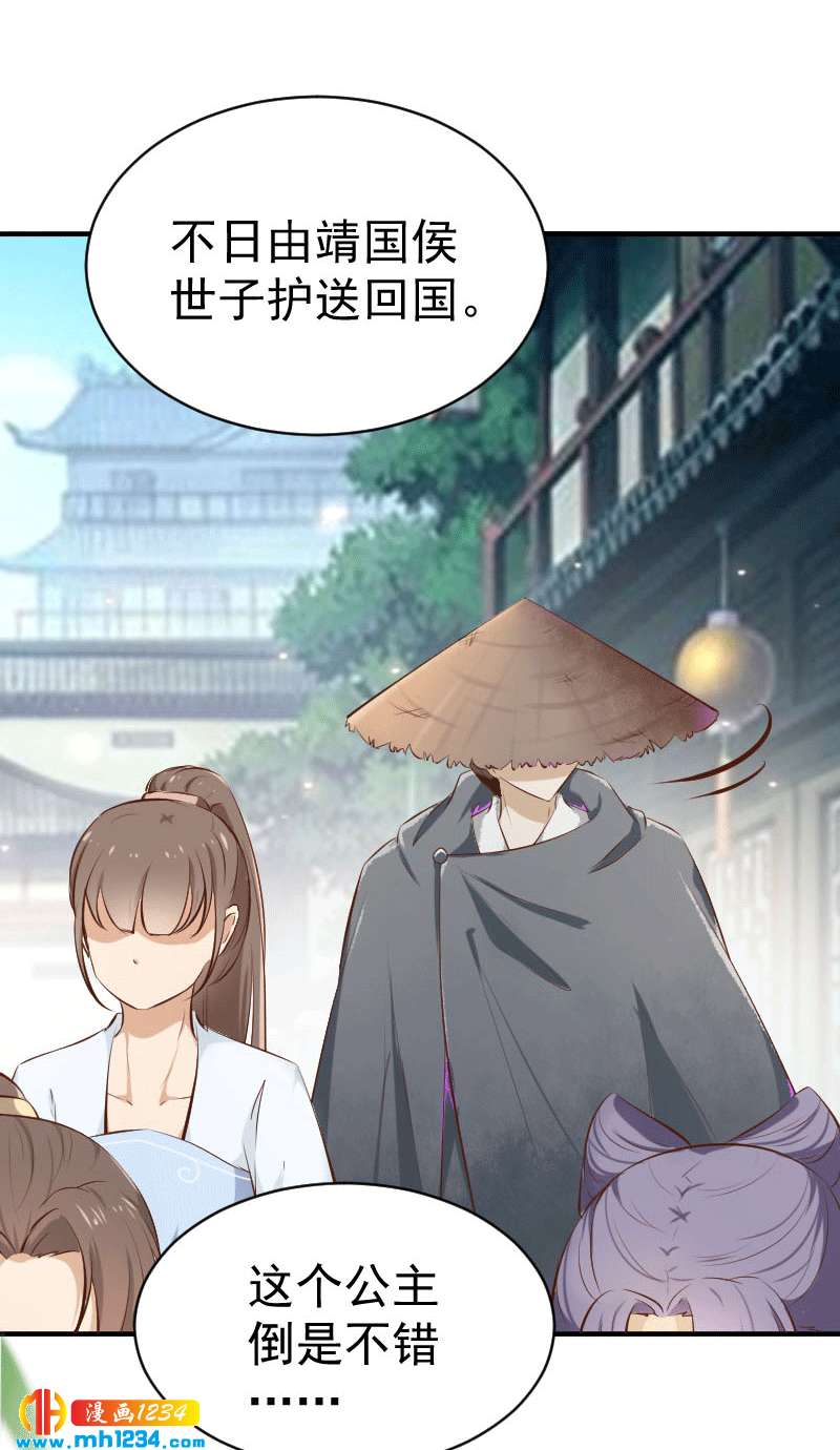 《世子竟想玩养成》第151话 愿意给他生孩子 第4页