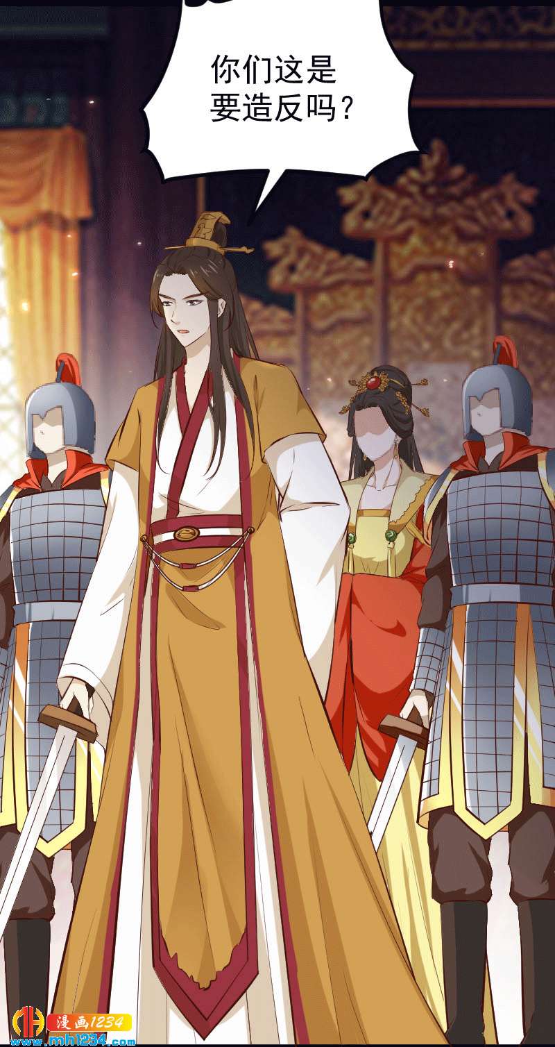 《世子竟想玩养成》第150话 拿下太子 第10页