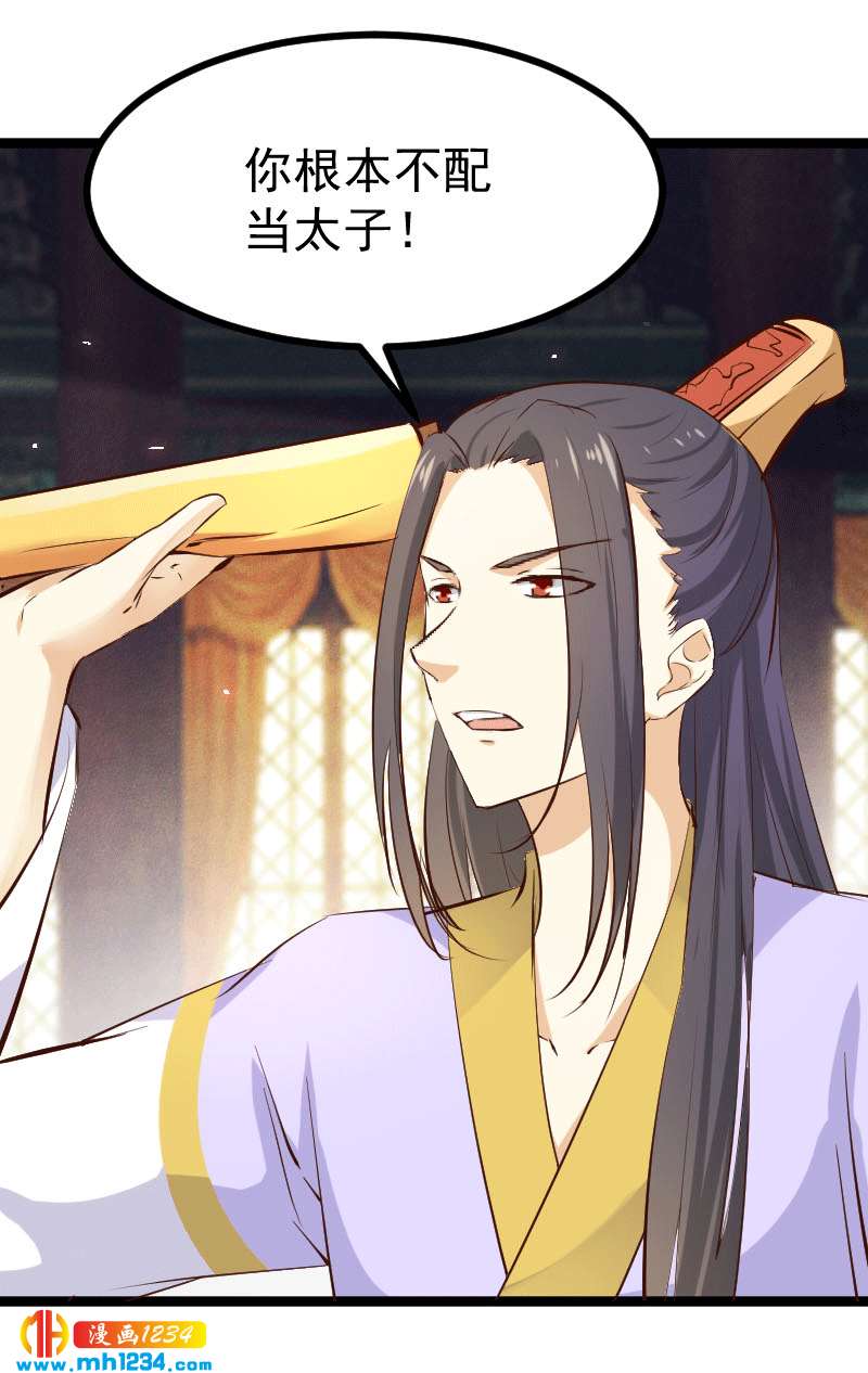 《世子竟想玩养成》第150话 拿下太子 第14页