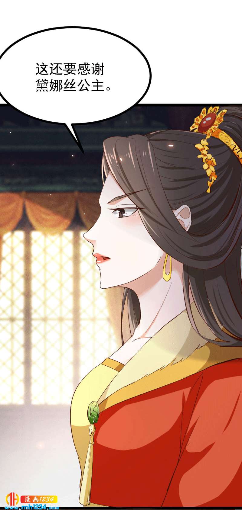 《世子竟想玩养成》第150话 拿下太子 第23页