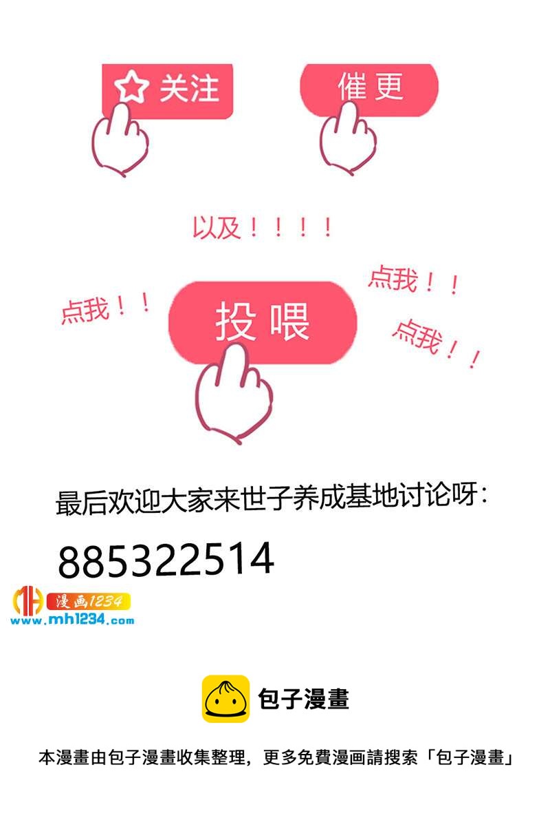 《世子竟想玩养成》第150话 拿下太子 第25页