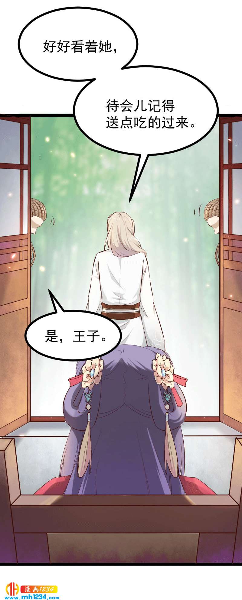 《世子竟想玩养成》第150话 拿下太子 第6页