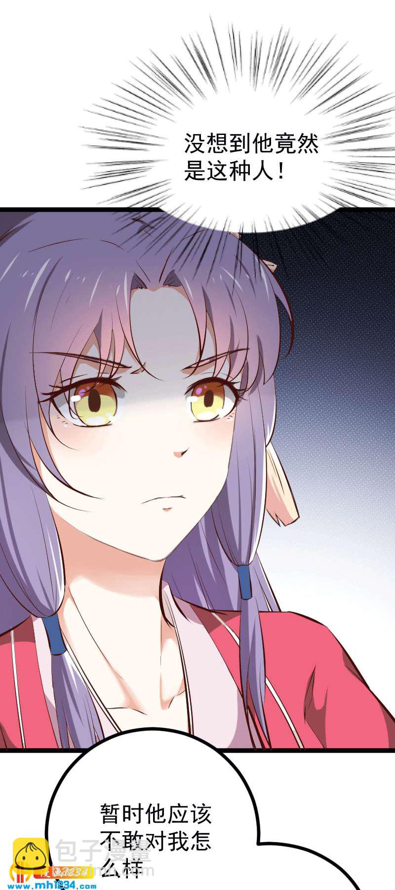 《世子竟想玩养成》第150话 拿下太子 第7页