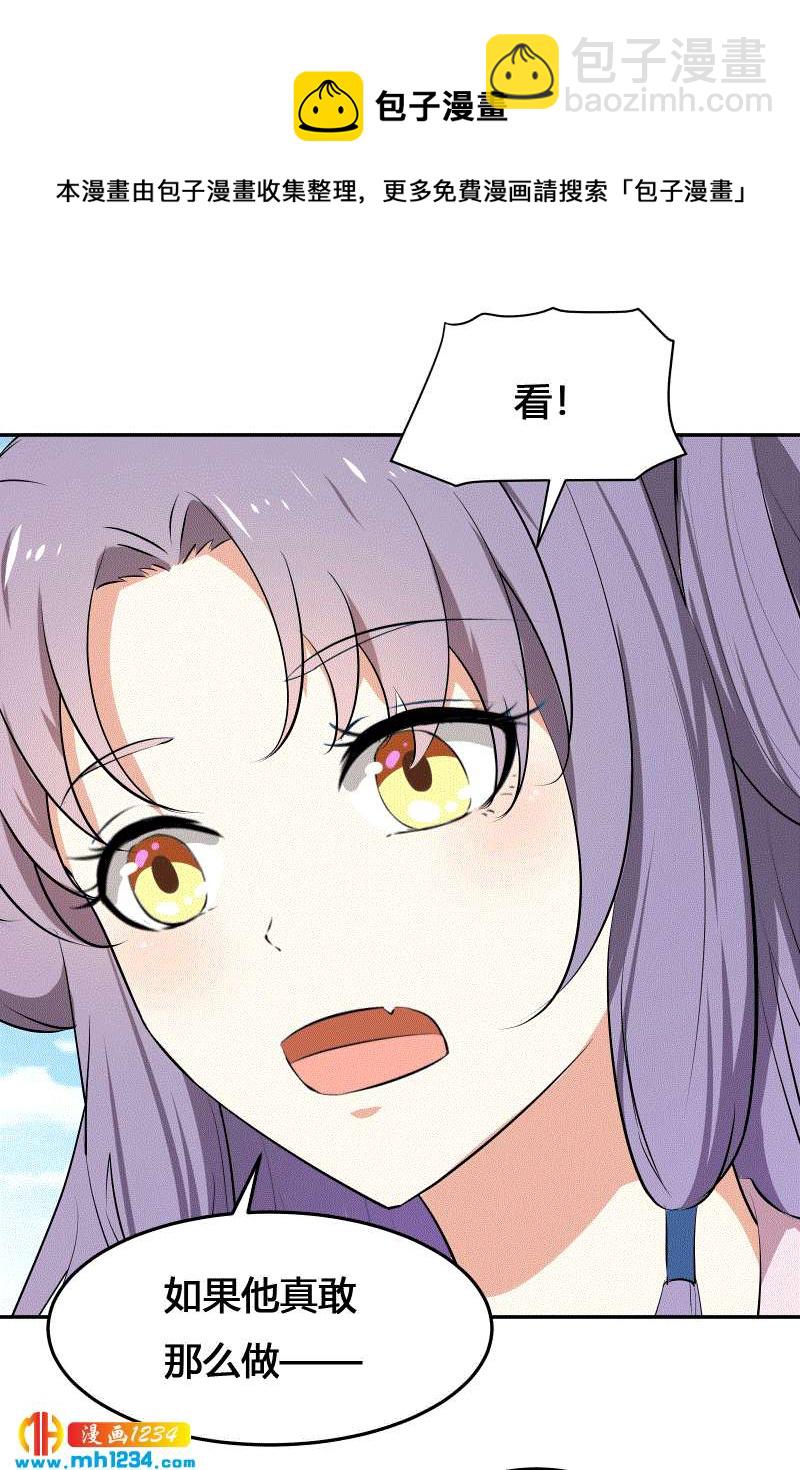 《世子竟想玩养成》第152话 贺兰箫，你完了！ 第11页